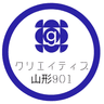 クリエイティブ山形901